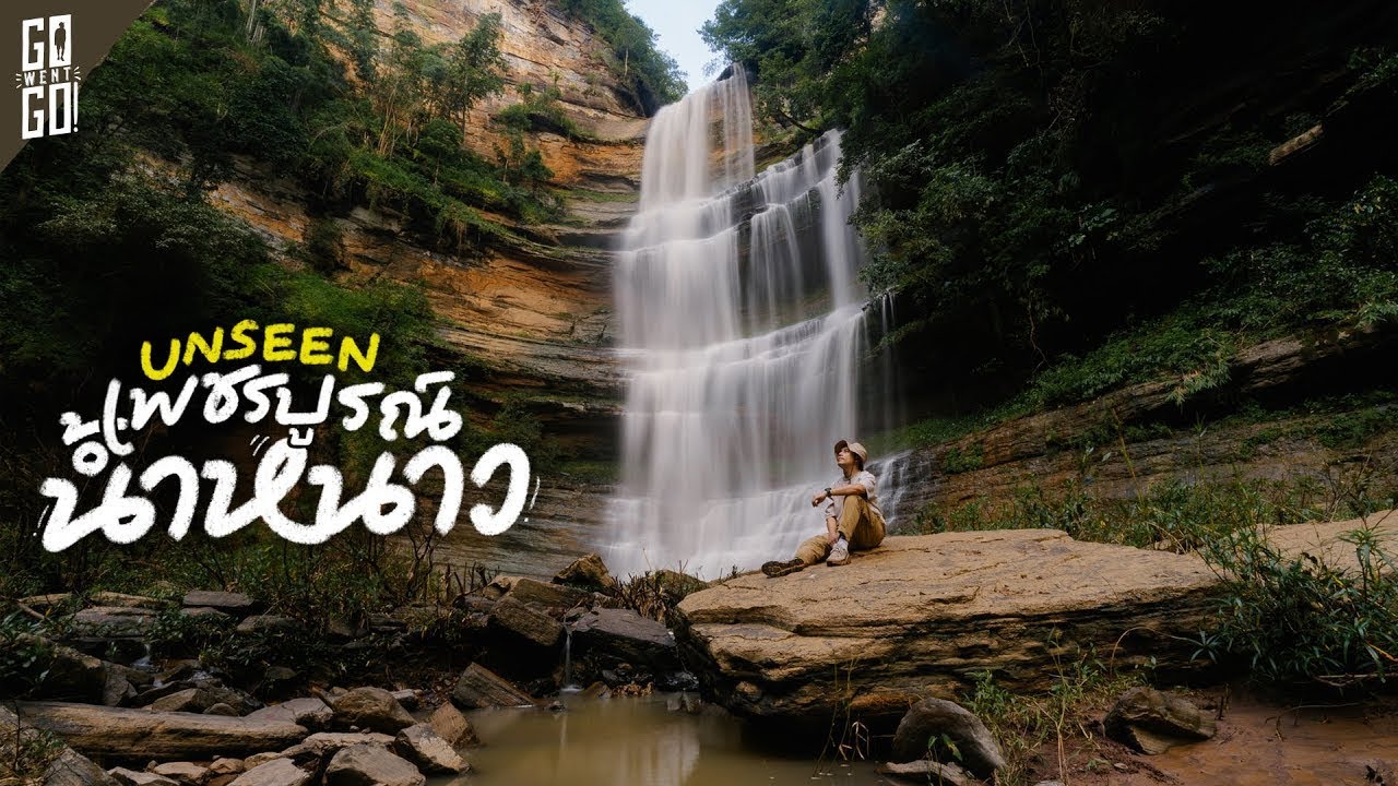 น้ำหนาว Unseen ของไทย แคนยอนรูปครึ่งวงกลม น้ำตกที่มีรอยเท้าไดโนเสาร์ เพชรบูรณ์ | VLOG