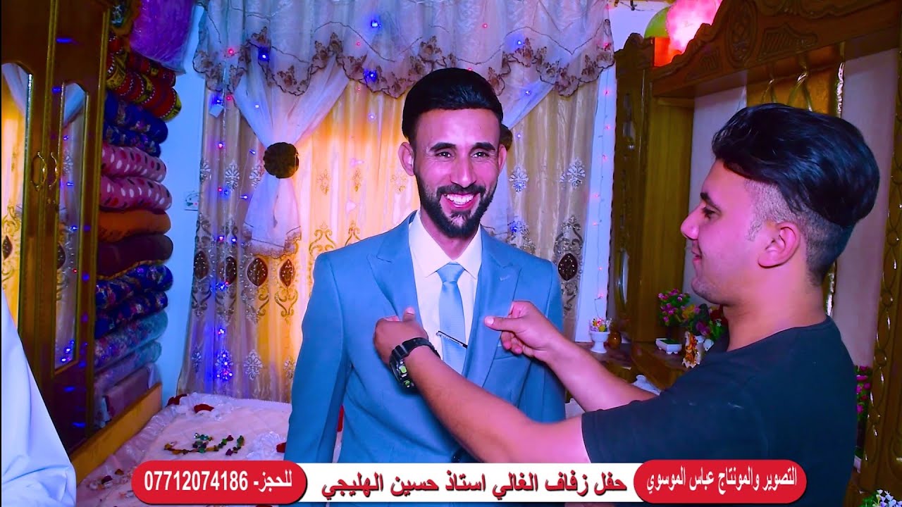حفل زفاف الغالي استاذ حسين الهليجي الف مبروك التصوير والمونتاج عباس الموسوي