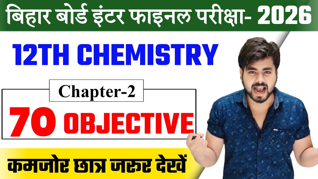 Class 12th Chemistry Chapter 2 Objective Question 2026 || विलयन Objective Question Class 12th 2026