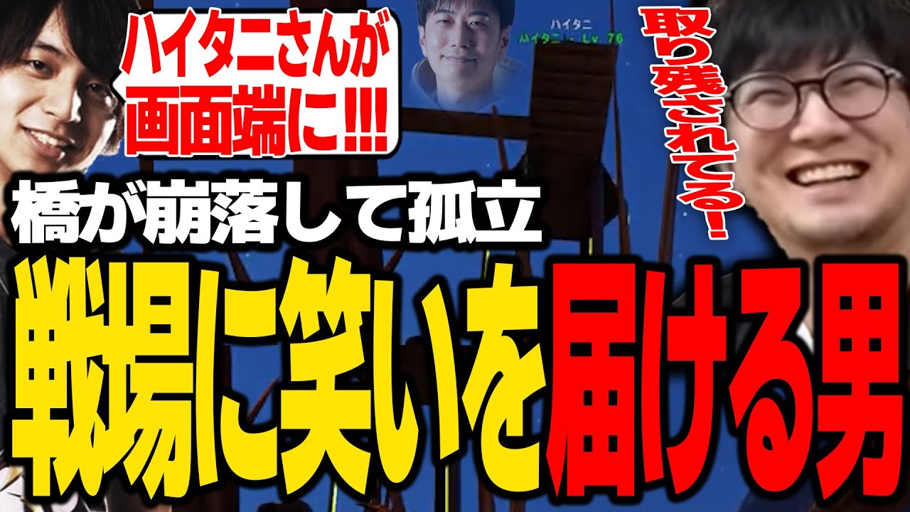 【ARK】高台の橋が壊れ、上空に取り残されるハイタニを見て笑う鉄塔ｗ【SANNINSHOW/三人称/ドンピシャ/ぺちゃんこ/けんき/だるまいずごっど/乾伸一郎/八雲べに/VCR/スト鯖/切り抜き】