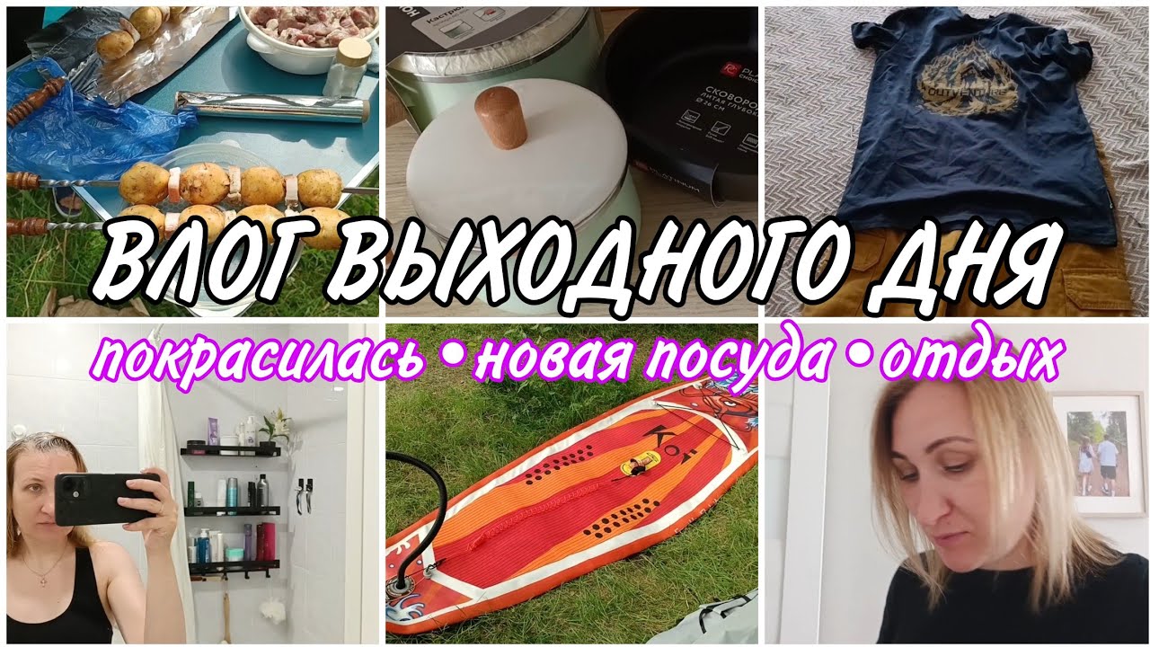 ✅ОТДЫХ НА ПРИРОДЕ•НОВАЯ ПОСУДА•ВКУСНАЯ КАРТОШКА•ВЛОГ
