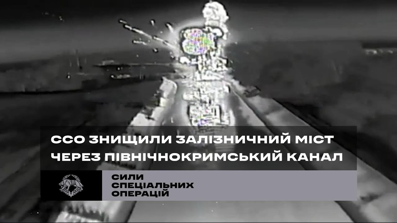 ССО знищили міст через Північнокримський канал в Криму