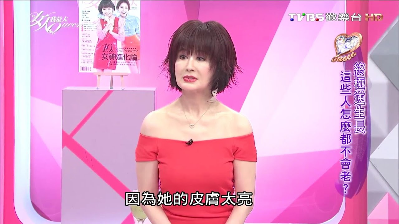 不老妖精潘迎紫的凍齡保養秘技！就靠這3招維持白皙少女肌【女人我最大精選】