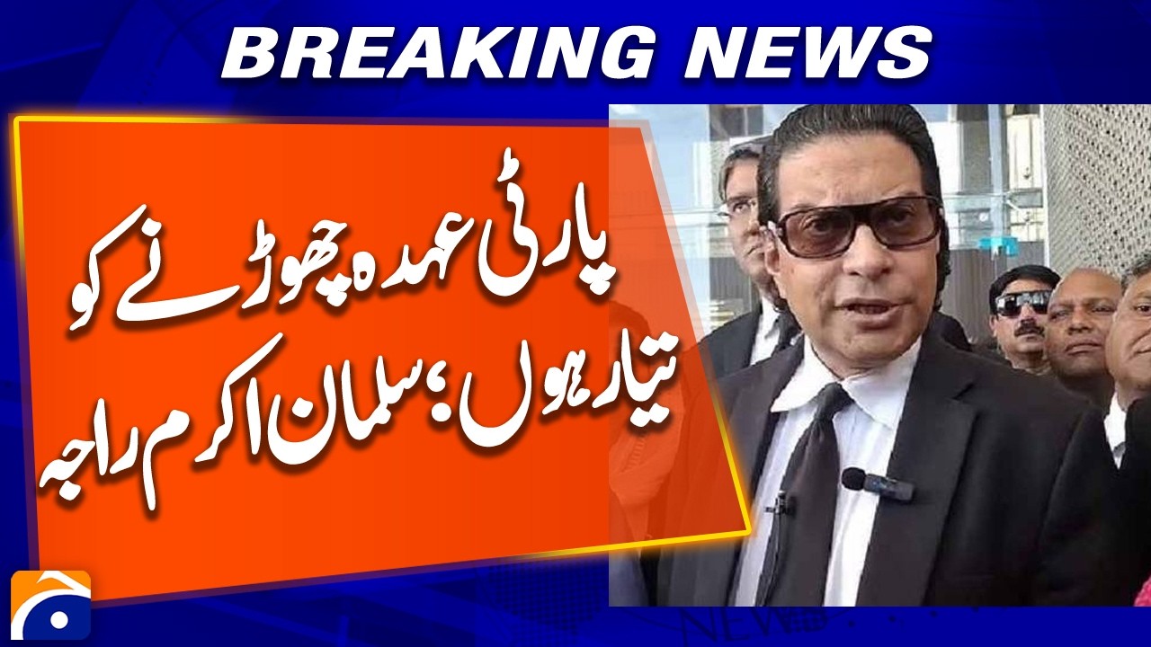 Salman Akram Raja Signals Readiness to Step Down From Party Role | Geo News