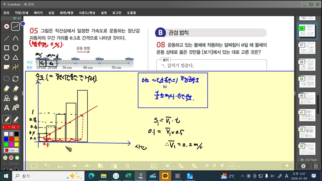 {물리1개정} 2차시 