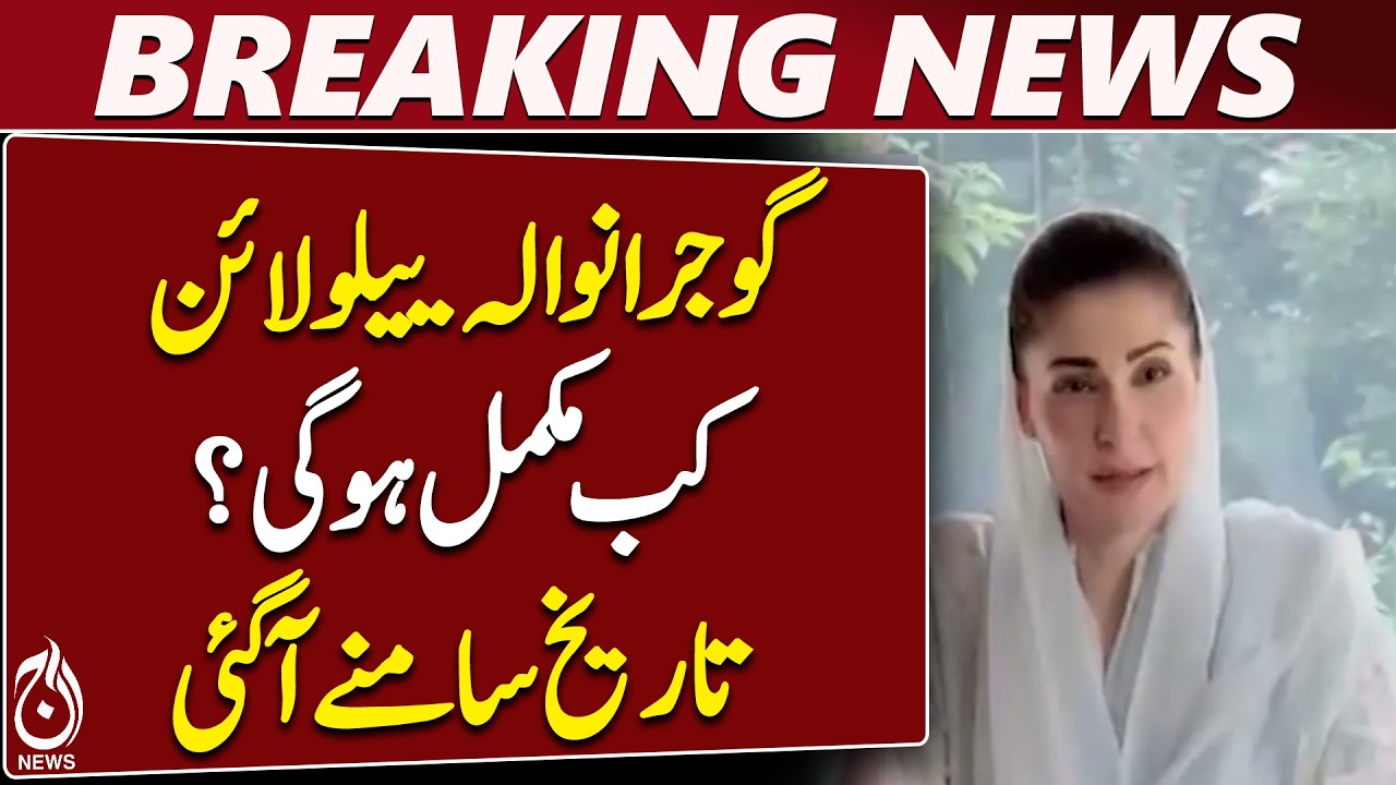 Maryam Nawaz | Gujranwala Yellow Line | Mass Transit Project | 2027 Deadline - Aaj News