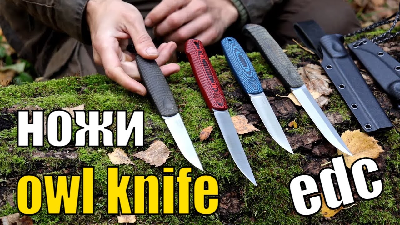 Все, что нужно знать про EDC финки OWL KNIFE