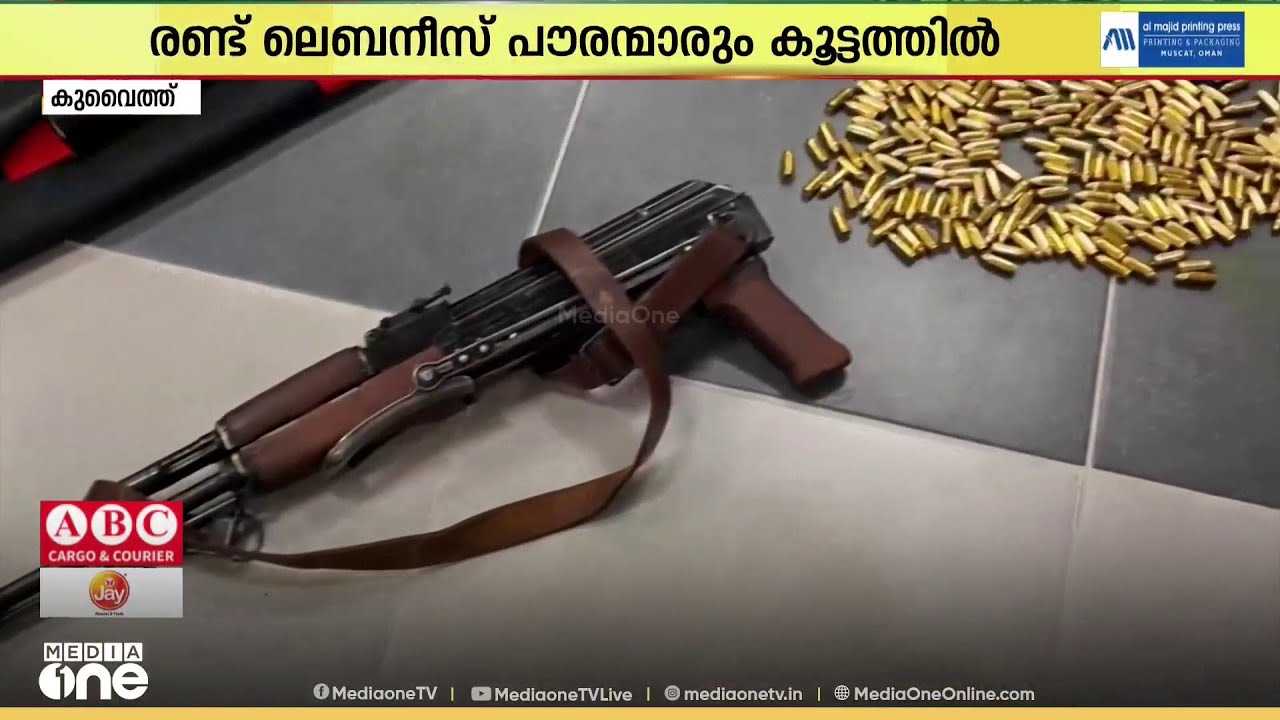 കുവൈത്തിൽ  നിരോധിത സംഘവുമായി ബന്ധമുള്ള ഗ്രൂപ്പ് പിടിയിൽ
