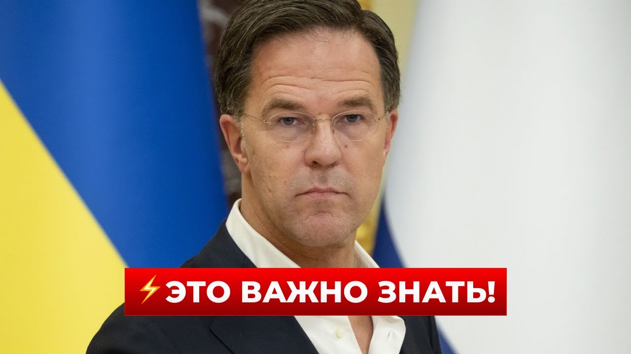 ⚡️ВОТ ЭТО ДА! Срочное заявление РЮТТЕ про войну в УКРАИНЕ — всё уже РЕШИЛИ?