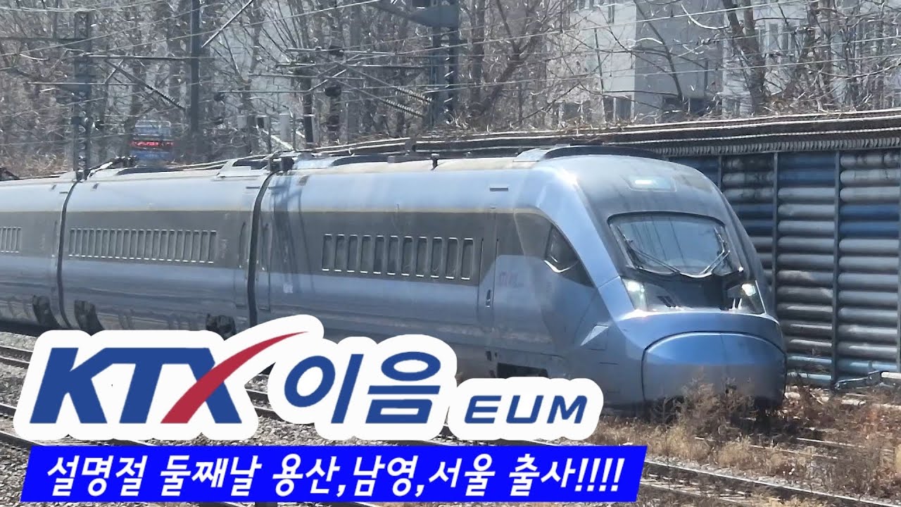 설명절 둘째날 용산,남영,서울출사(2월16일)