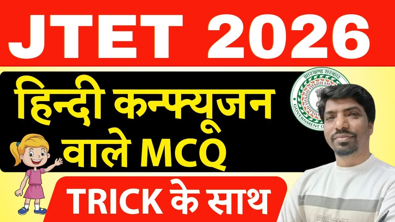 JTET HINDI 2026 || JHTET Hindi ke Top Mcq Test || Jharkhand TET hindi class