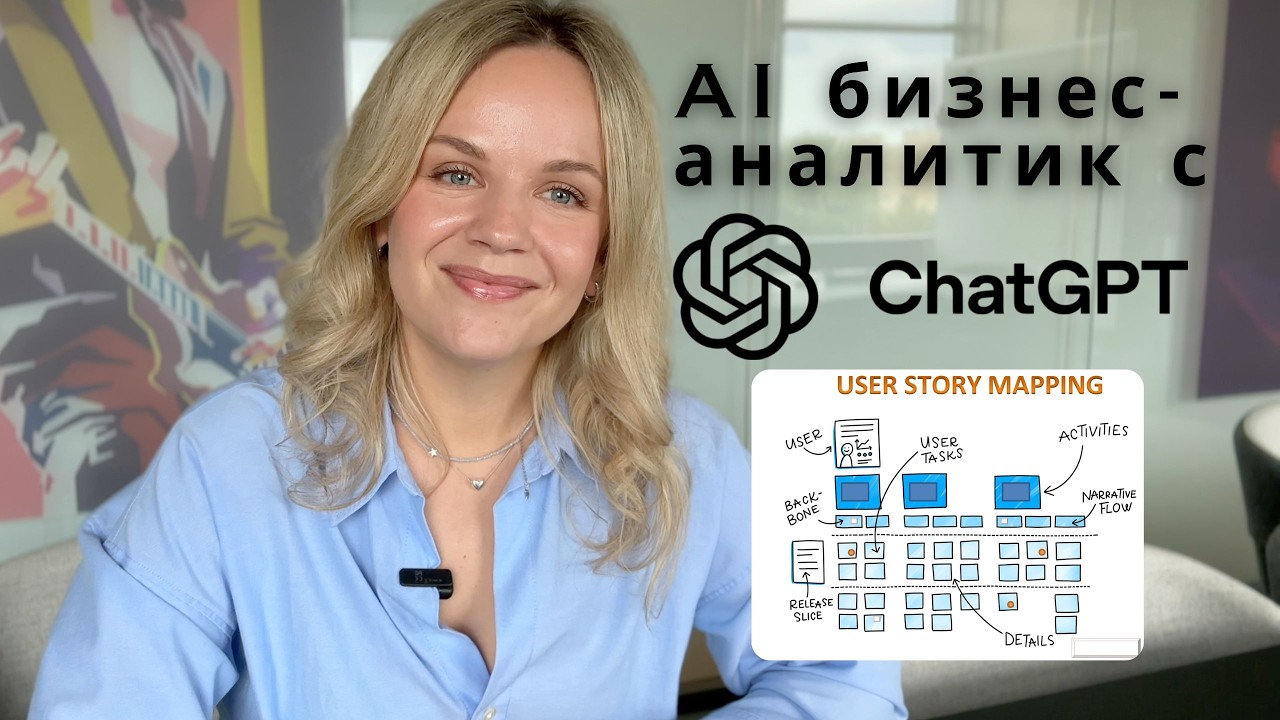 Бизнес-анализ с Chat GPT. Создаем беклог за 4 шага. ИИ заменит аналитиков?