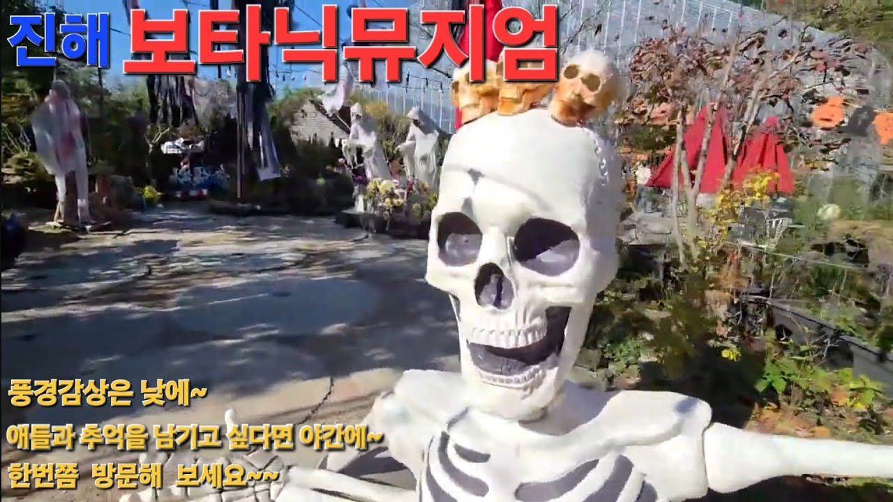 진해 보타닉뮤지엄~~ #진해여행 #진해가볼만한곳