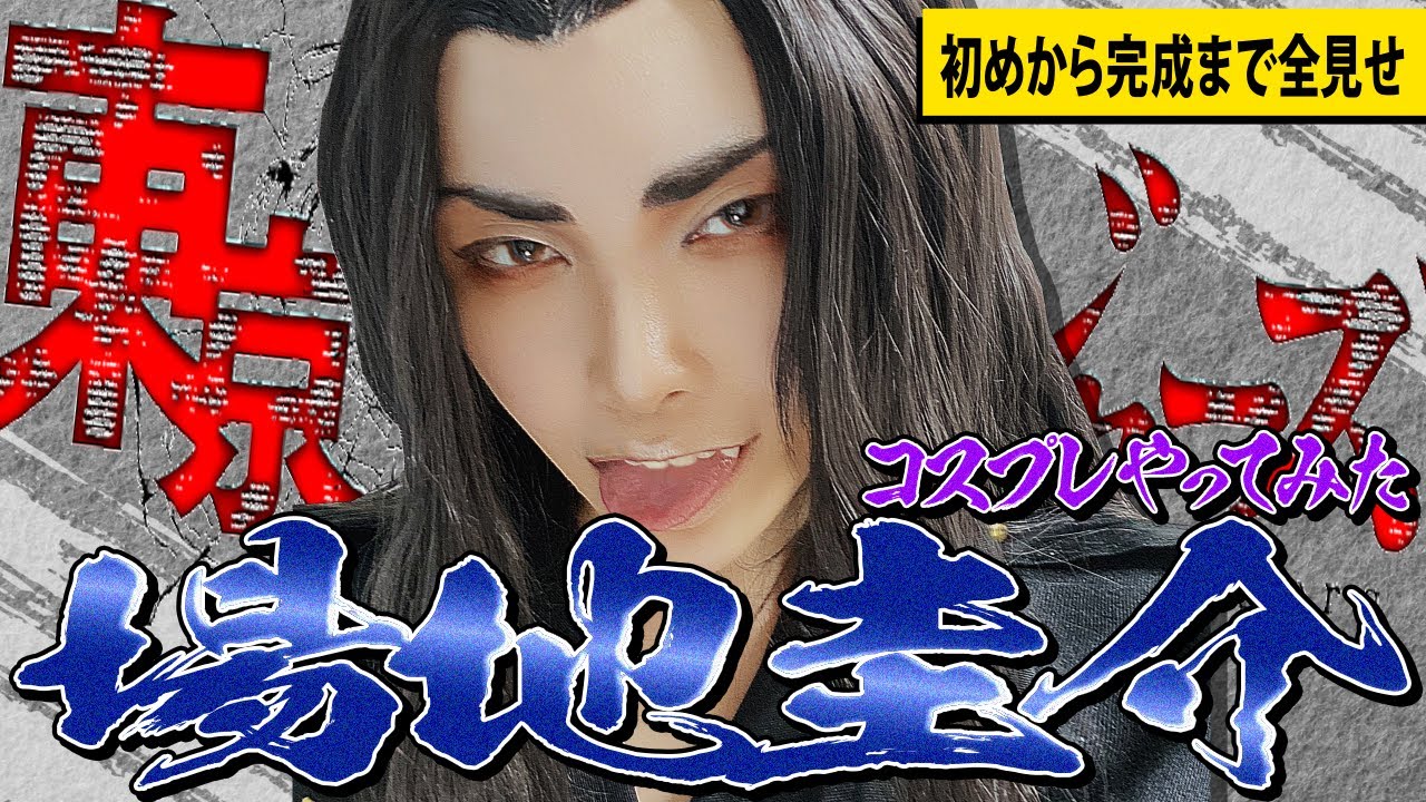 【コスメイク】