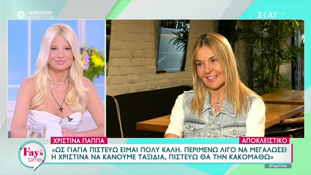 Χριστίνα Παππά: Πως είναι σαν γιαγιά και πεθερά; - Η πρόταση για το 