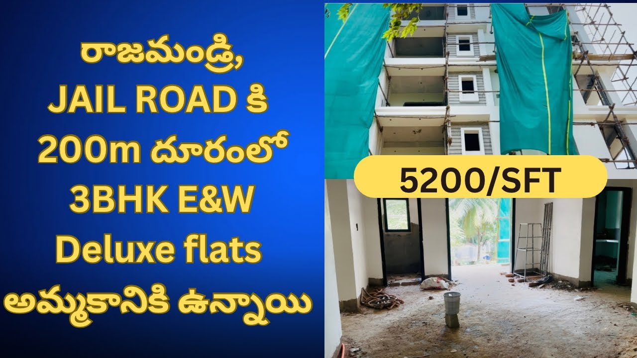 AD-10: మన రాజమండ్రి లో 3BHK flats అమ్మకానికి వున్నాయి @rajahmundry #SAproperties #vlog #realestate 