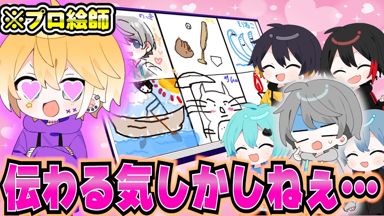 【神回】絵しりとりで以心伝心しようとしたらメンバーの趣味が大爆発してたwwwwww【めろんぱーかー】【なろ屋】【サムライ翔】【のっき】【そらねこ】【KAITO】【かもめ】
