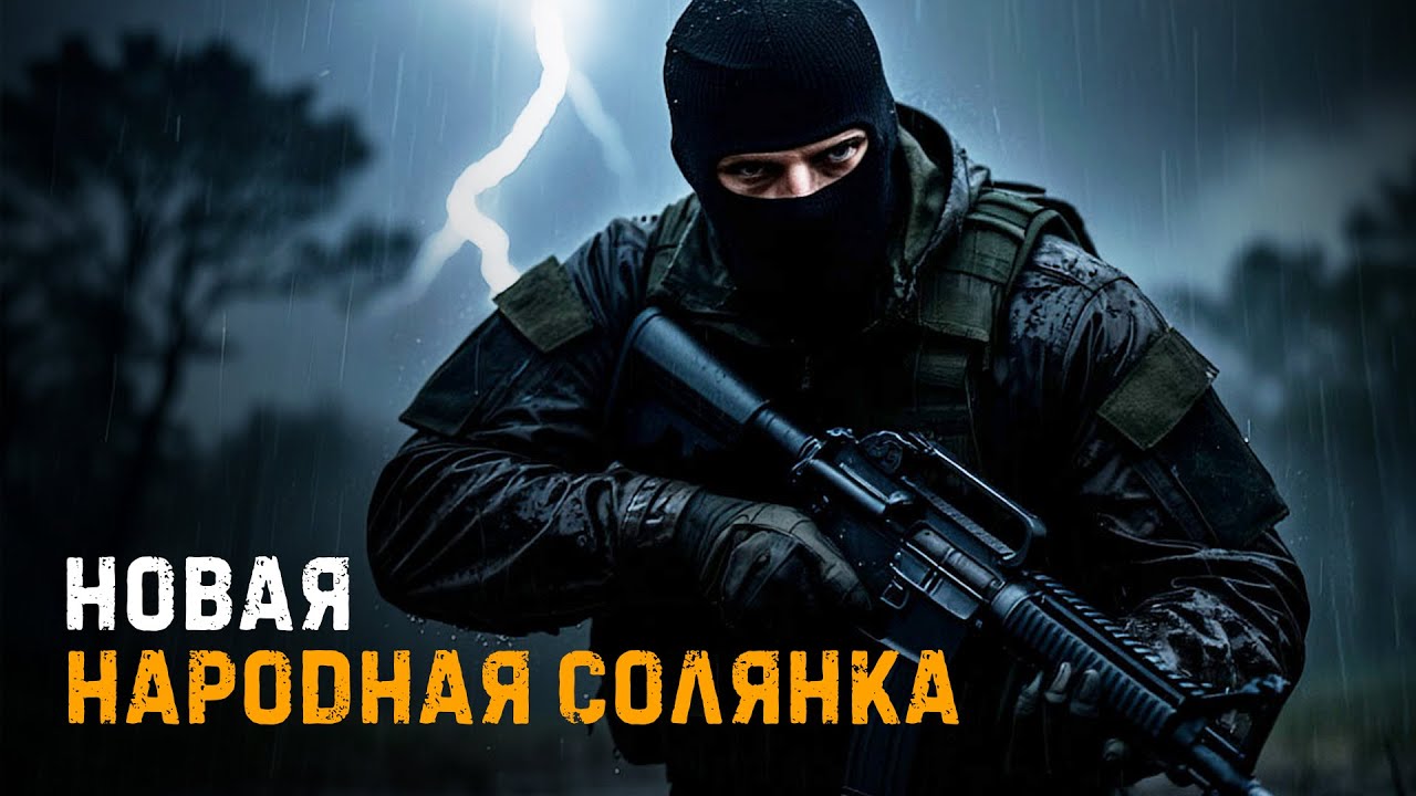 НОВАЯ НАРОДНАЯ СОЛЯНКА 2026 | NS OGSR | STALKER | Интерактив №12