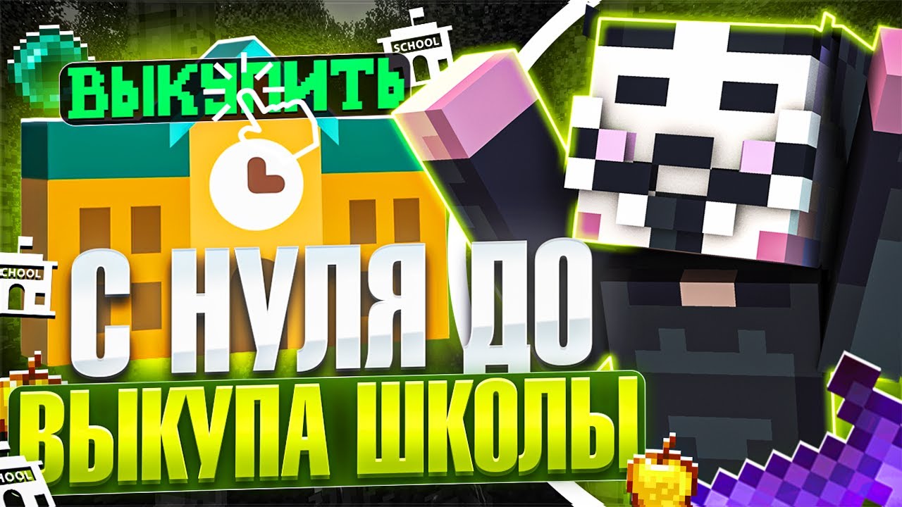 РАЗВИТИЕ с НУЛЯ до ВЫКУПА ШКОЛЫ на АНАРХИИ FUNTIME - DELTA CLIENT