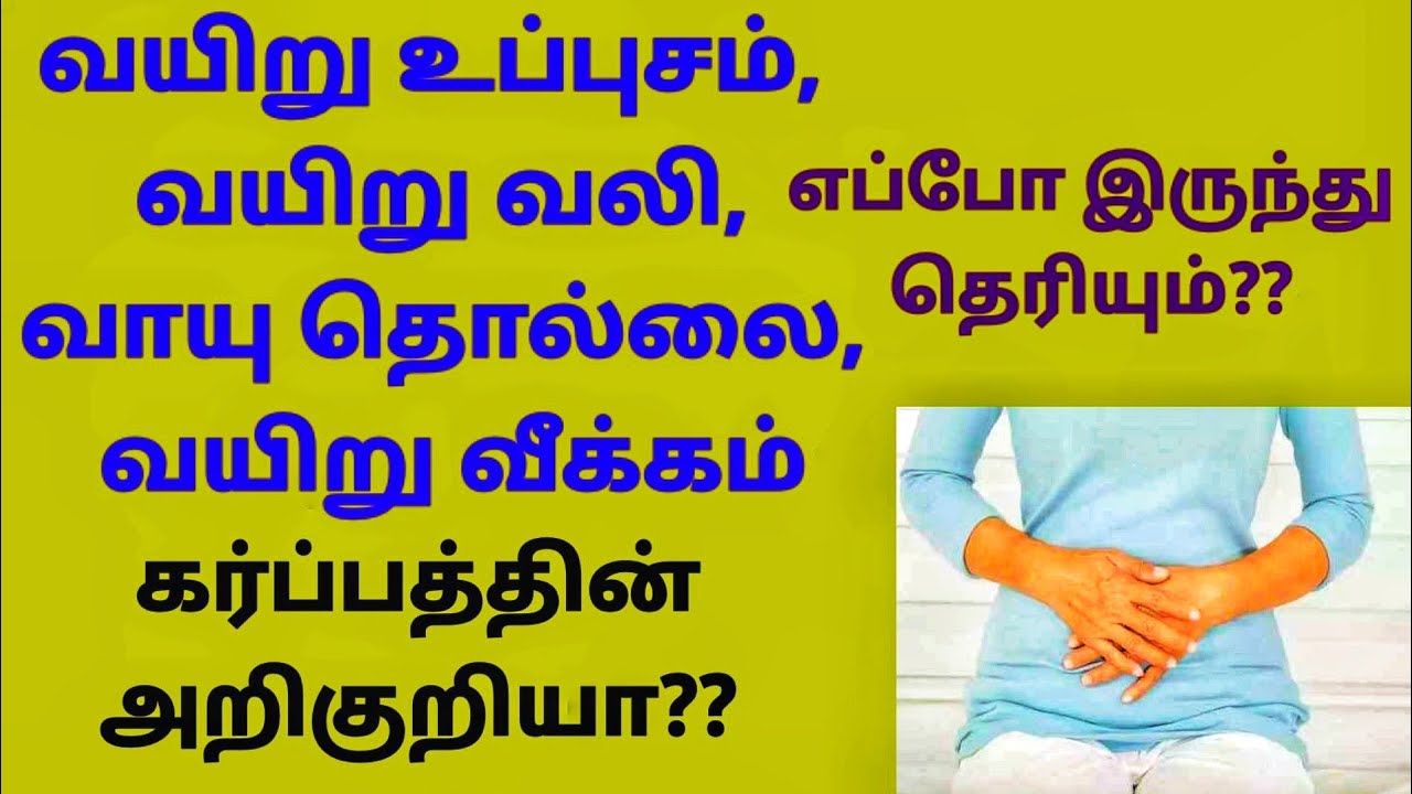 Acidity  and gastric  problems during pregnancy in Tamil || Early pregnancy symptoms in Tamil