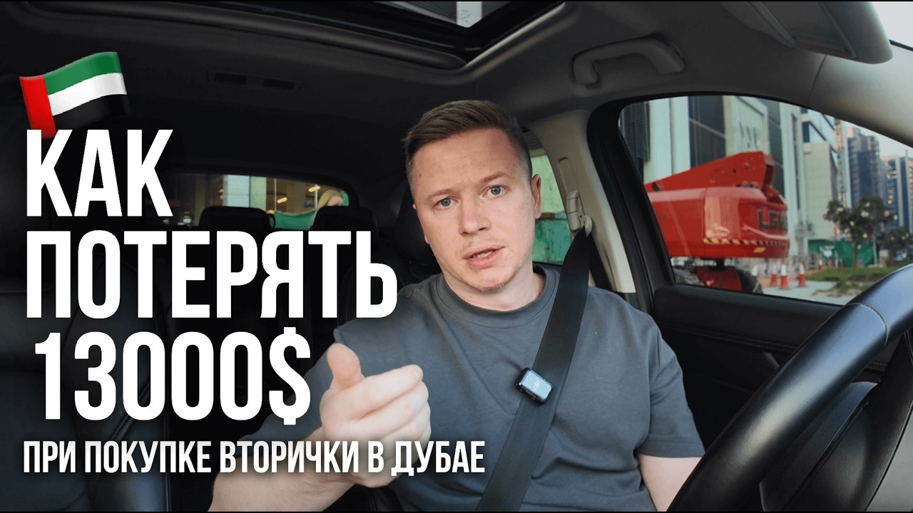 Покупка Квартиры В ДУБАЕ | Подводные Камни о Которых Нужно Знать Инвестору