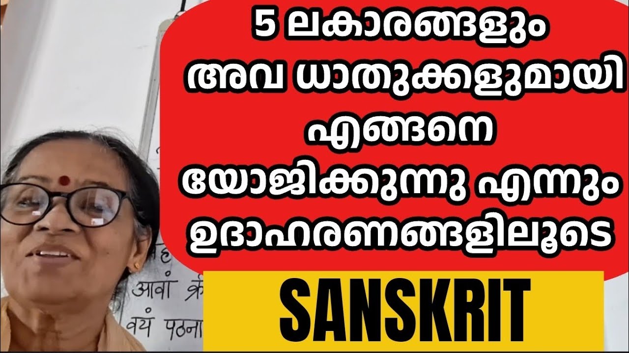Part 1 ​ലകാരങ്ങൾ മറന്നുപോകുന്നുണ്ടോ? ഉദാഹരണസഹിതം ഇതാ ഒരു കംപ്ലീറ്റ് ഗൈഡ്.