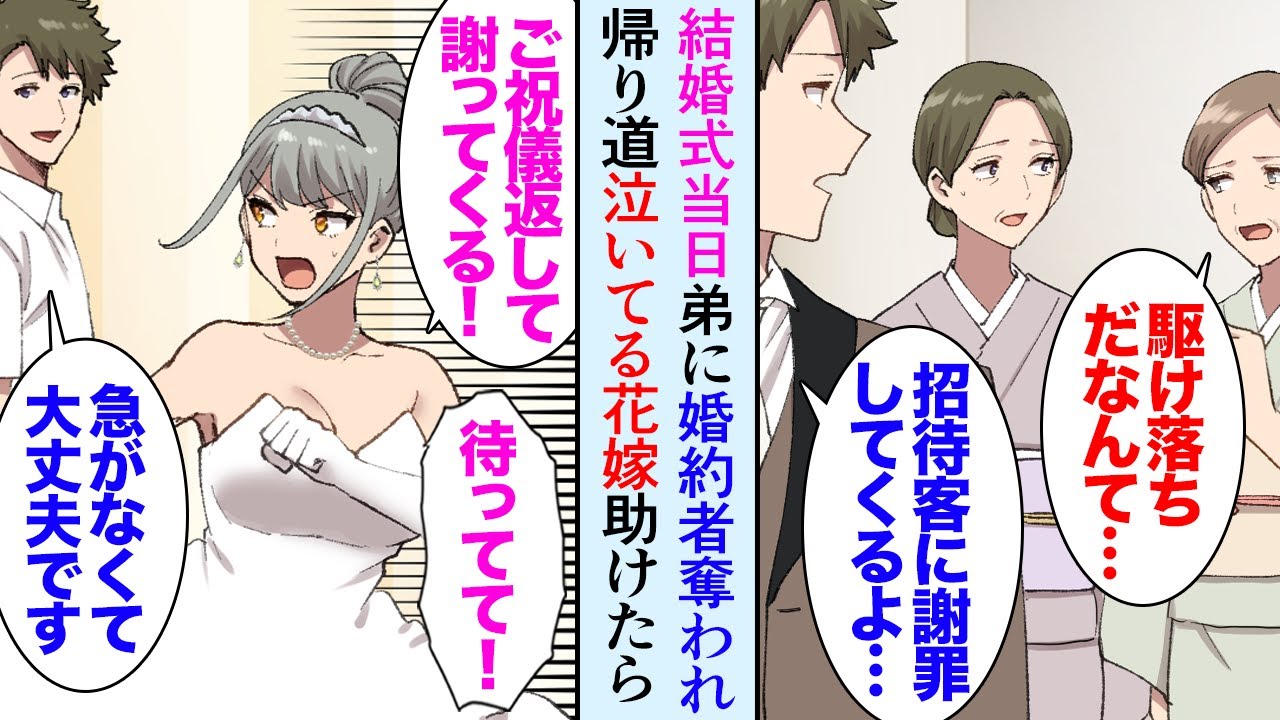 【漫画】結婚式当日、花嫁が来なかった俺「明日からどんな顔して会社行けば良いんだよ…」→婚約者を実の弟に奪われ絶望していたら、泣いている女性に遭遇「カラオケ行きます？」助けた結果…【マンガ動画】