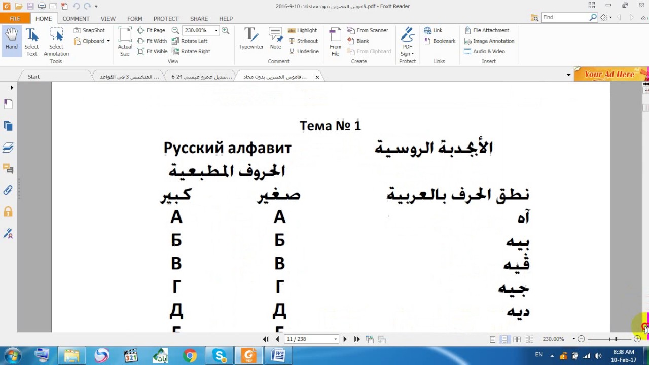 الأبجدية الروسية  الدرس الأول