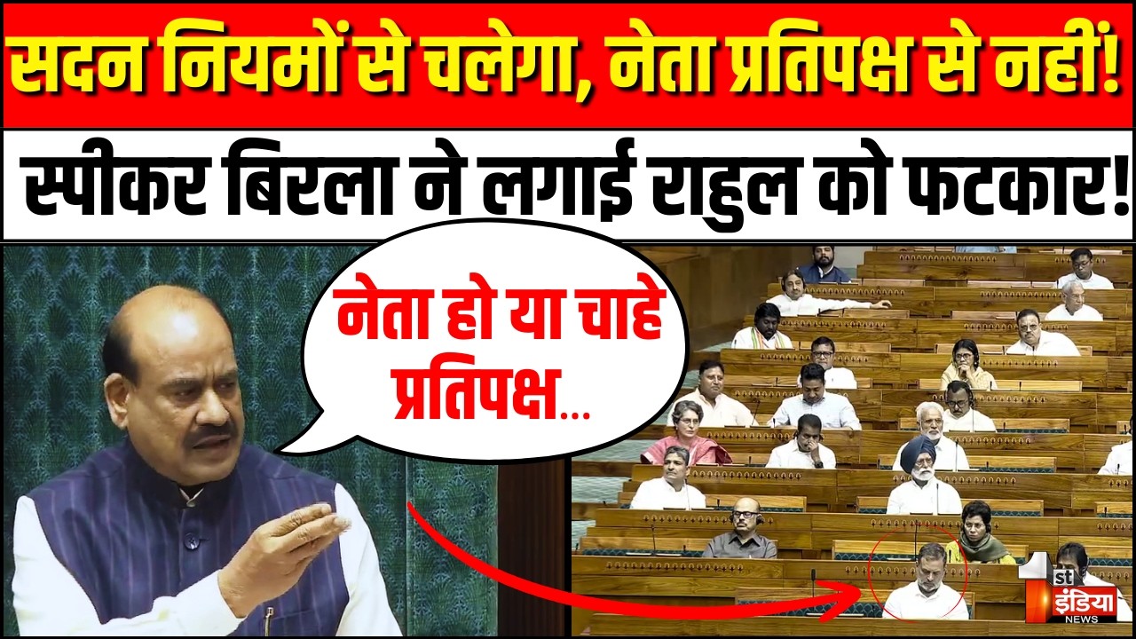 Loksabha Speaker Om Birla ने Rahul Gandhi की लगा दी क्लास! | No Confidence Motion | PM Modi | BJP