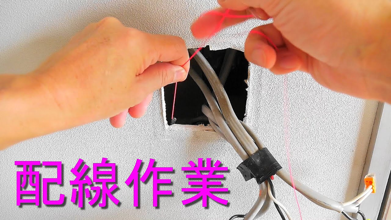 壁の中、天井裏の配線作業の道具と配線方法・通線（テレビ、電話、LAN、通信ケーブルの配線）電設作業工具・電気工事