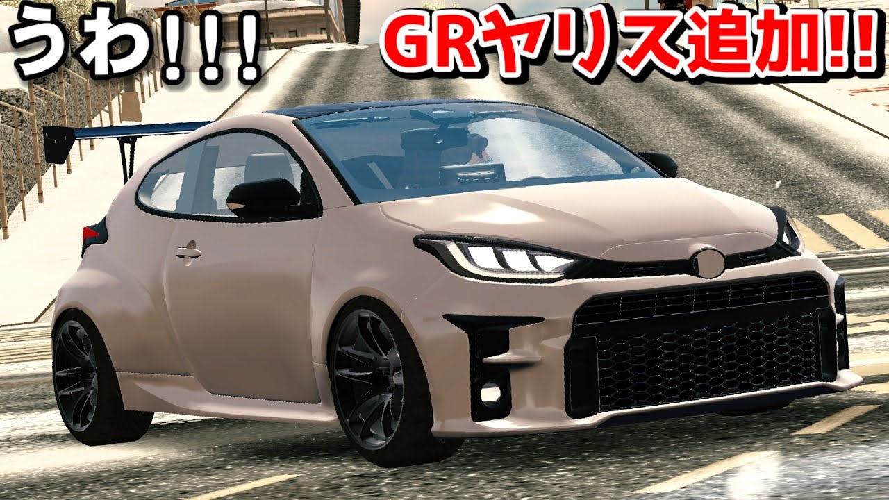 【アプデ】カーパーキングの世界にGRヤリスが追加されました！
