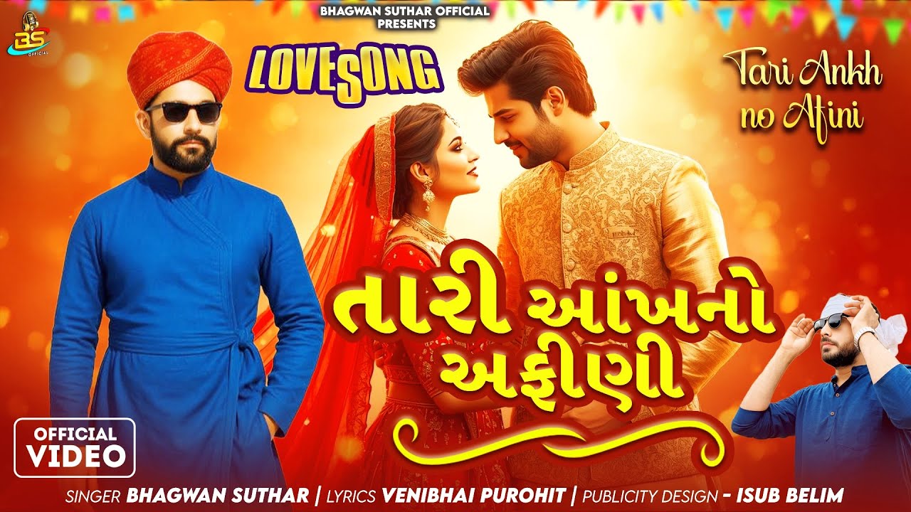 Tari Ankh No Afini || Gujrati Song 2025 Bhagwan Suthar #gujratigarba #gujrati #youtube 