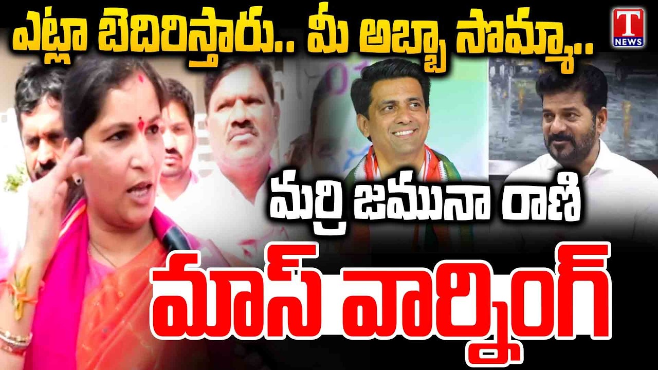 Marri Jamunarani MASS Warning to Congress MLA Kuchakulla Rajesh Reddy | Municipal Elelctions | TNews