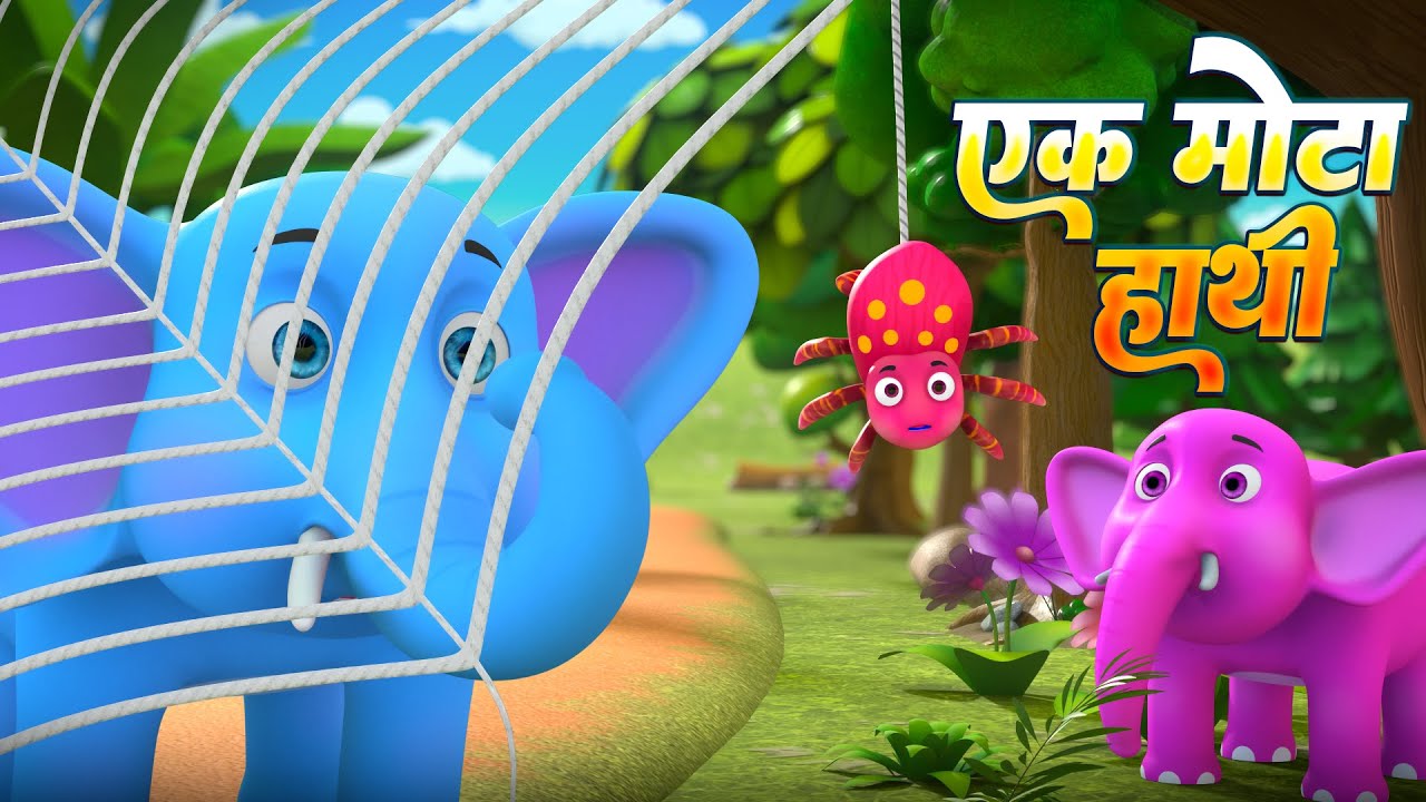 एक मोटा हाथी घूमने गया | Ek Mota Hathi Ghumne Gaya | Popular Kids Songs | Hindi Nursery Rhymes