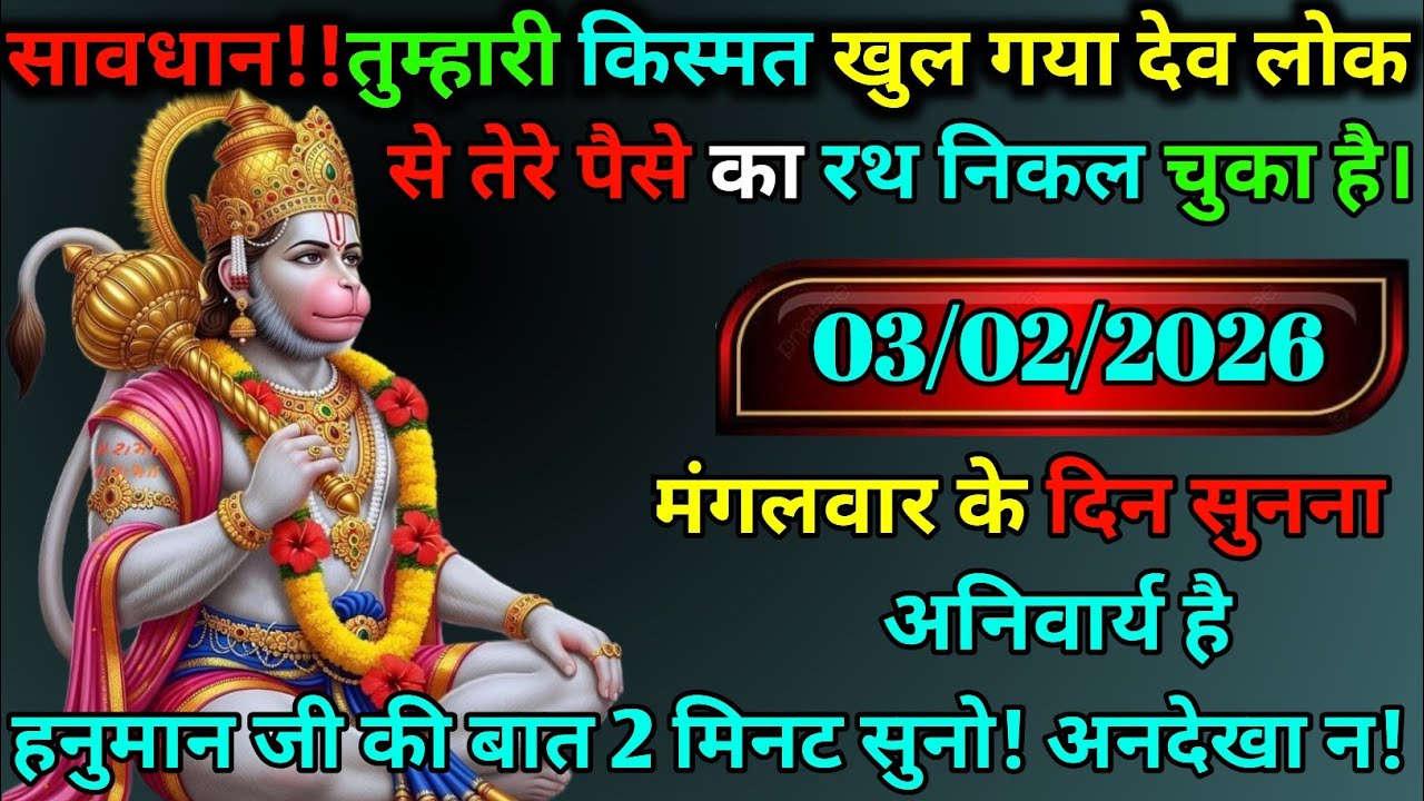🔵✅ 03 February 2026 – Hanuman Ji’s Message|| Today Hanuman Sandesh || Universe Message