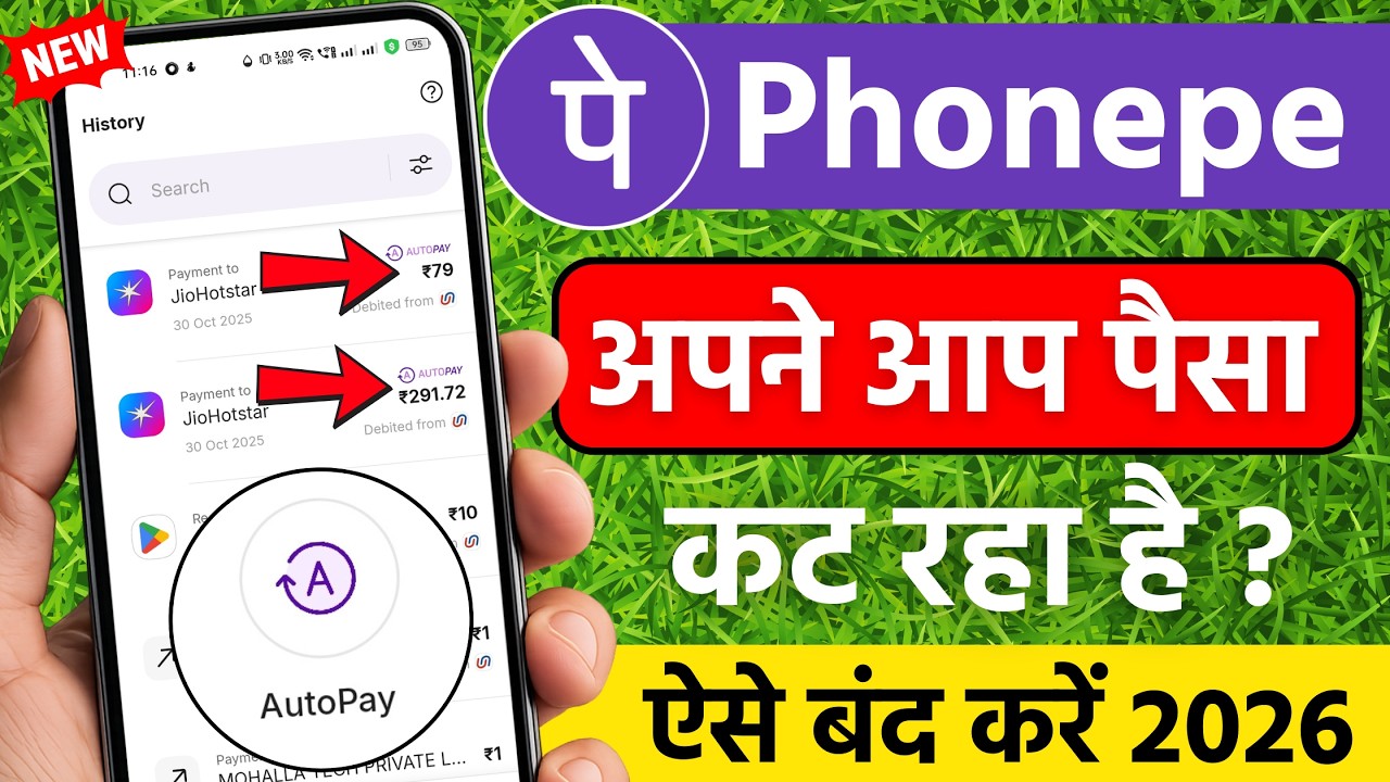 पैसे अपने आप कट रहे हैं Phonepe autopay kaise band kare | how to disable auto pay in phonepe