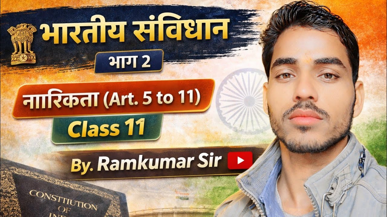 नागरिकता || Class 11 || By. Ramkumar Sir