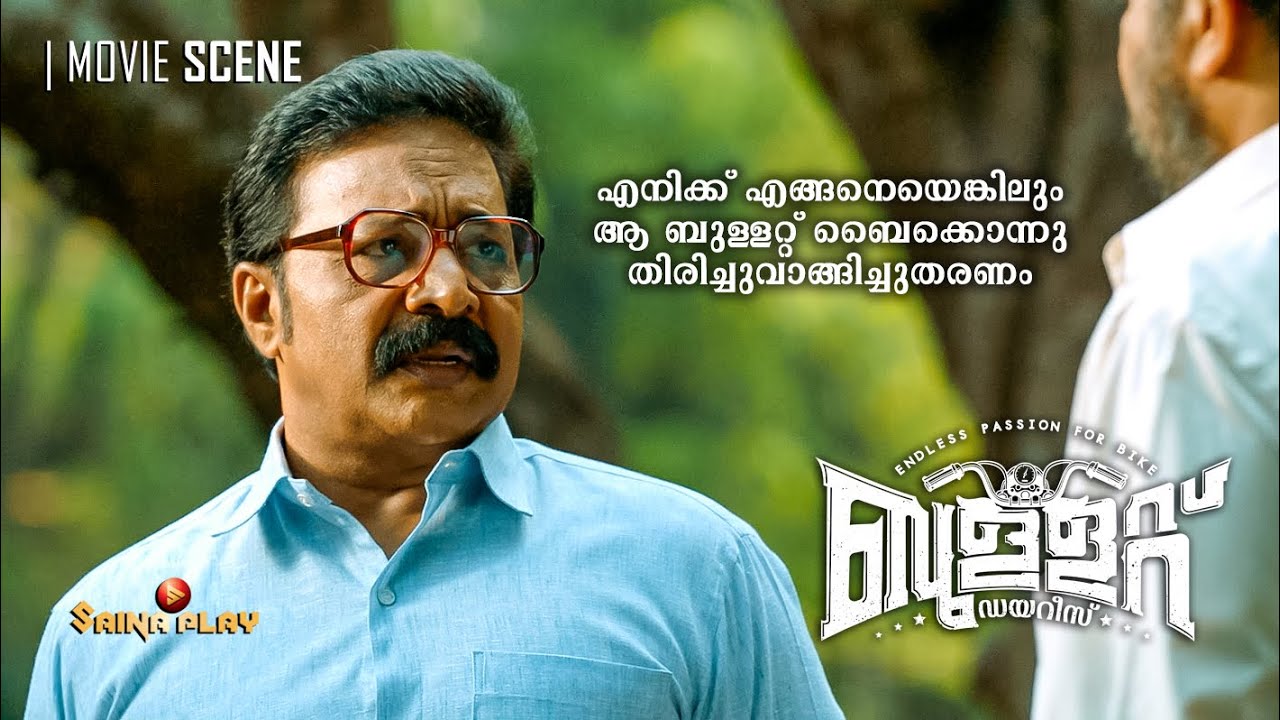 എനിക്ക് എങ്ങനെയെങ്കിലും ആ ബുള്ളറ്റ് ബൈക്കൊന്നു തിരിച്ചുവാങ്ങിച്ചുതരണം | Bullet Diaries | Saina Play