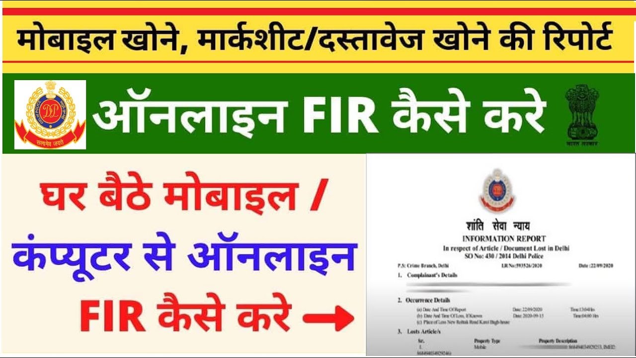 how to file FIR for lost documents Delhi | Lost Report कैसे करें ऑनलाइन दिल्ली | MAX POINT