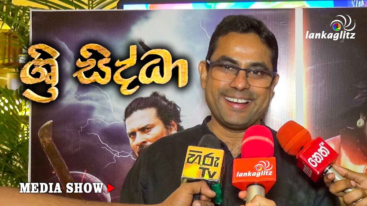 Dr Amith Pussella | ශ්‍රී සිද්ධා - Sri  Siddha | විශේෂ මාධ්‍ය දර්ශනය දා කියපු කතාව | අමිත් පුස්සැල්ල