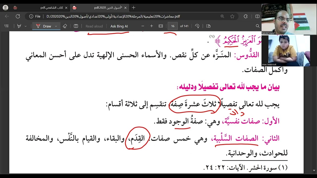 مايجب لله تعالى إجمالا وتفصيلا - أولى اعدادي-  توحيد- الترم الأول