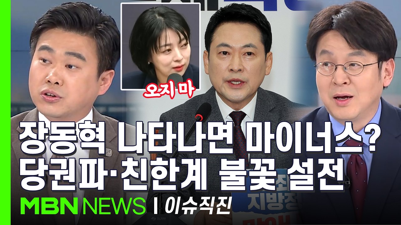 [이슈 직진] 빨간 점퍼 벗고 하얀 점퍼 입는 국힘 후보들...지지율 18%에 당색 지우기? | MBN 260326 방송