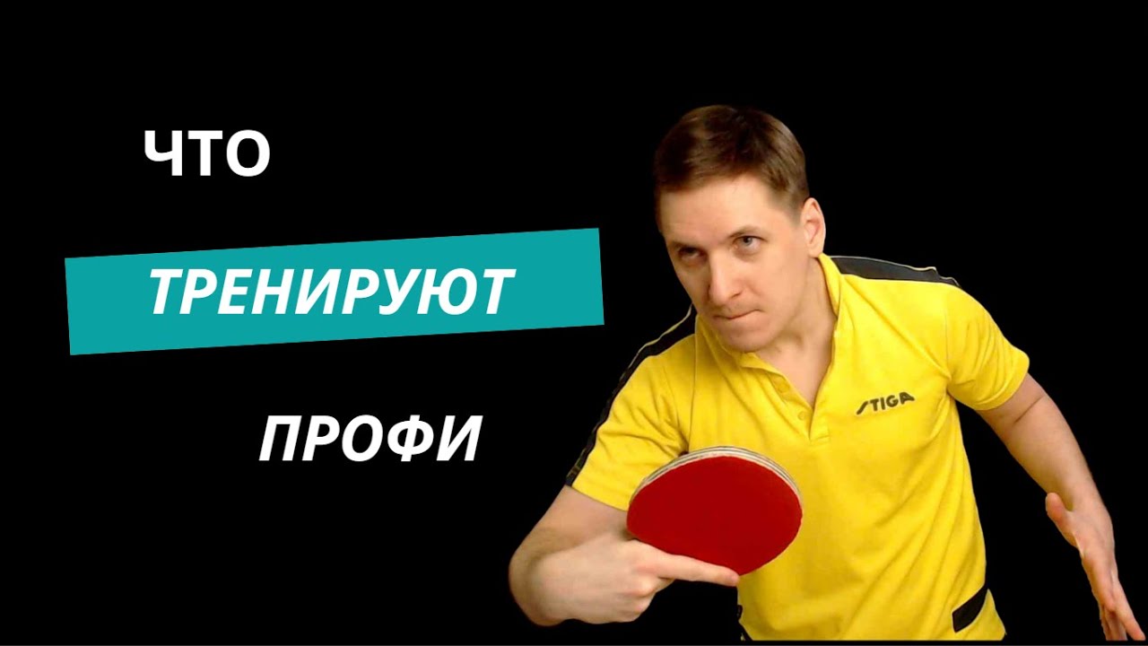 Тренировка уровня КМС-МС. Что делаем и зачем #настольныйтеннис