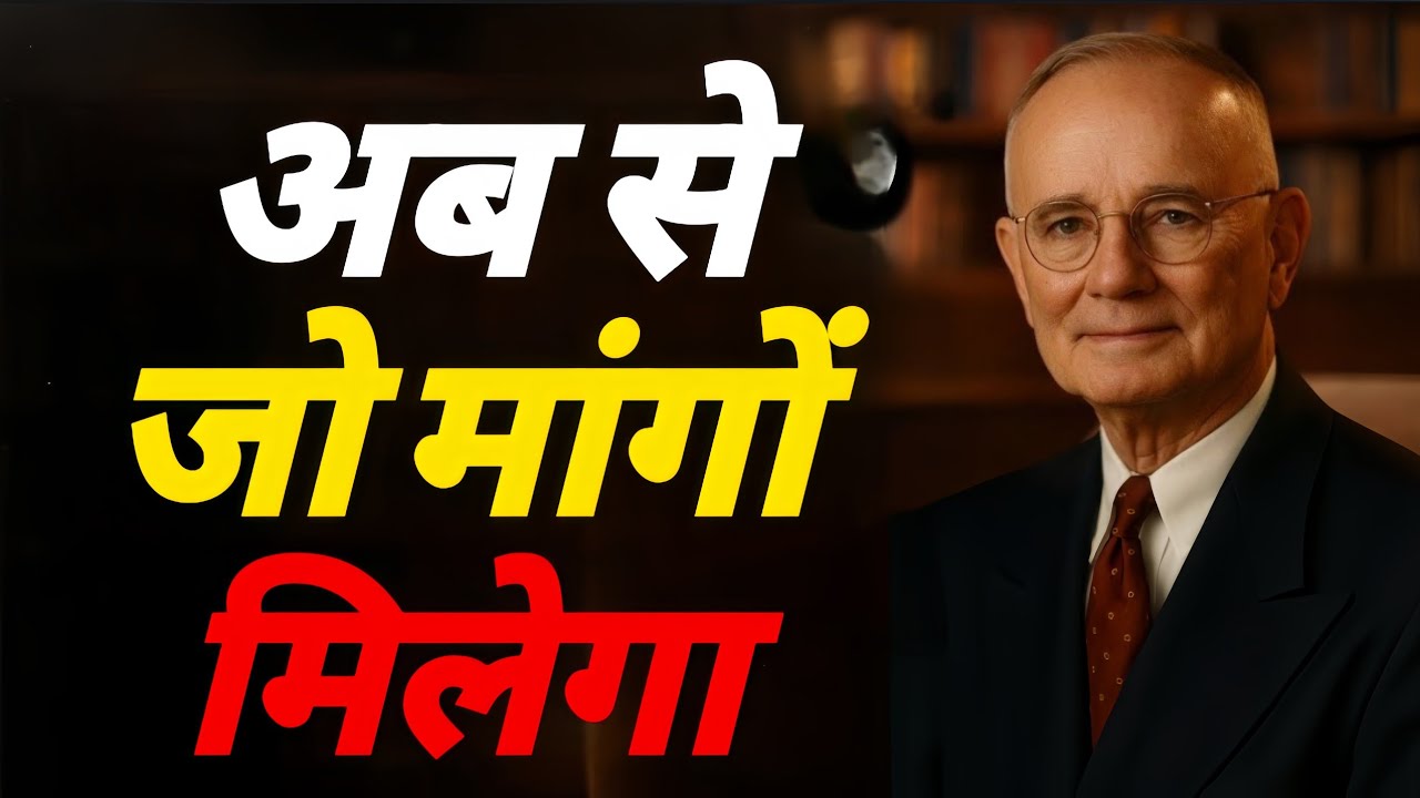 99% लोग गलत तरीके से भगवान से मांगते हैं! | - ( नेपोलियन हिल )