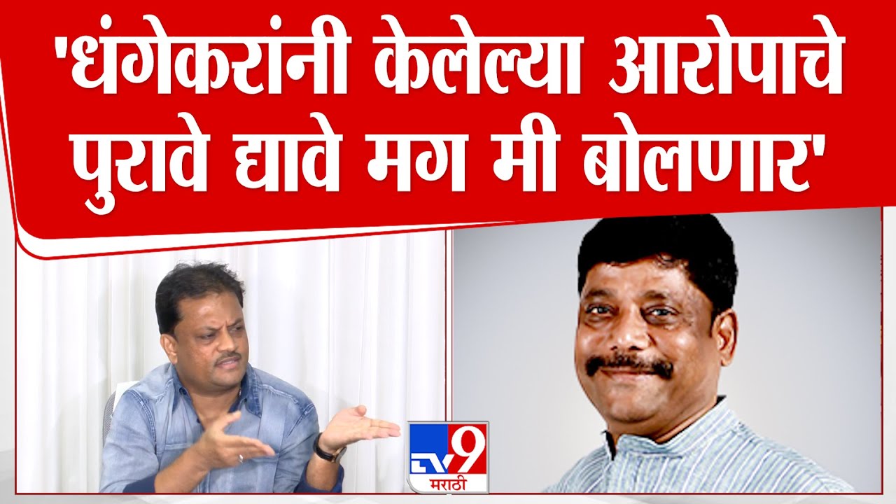 Sameer Patil Press | Ravindra Dhangekar यांनी केलेले आरोप समीर पाटलांनी फेटाळले