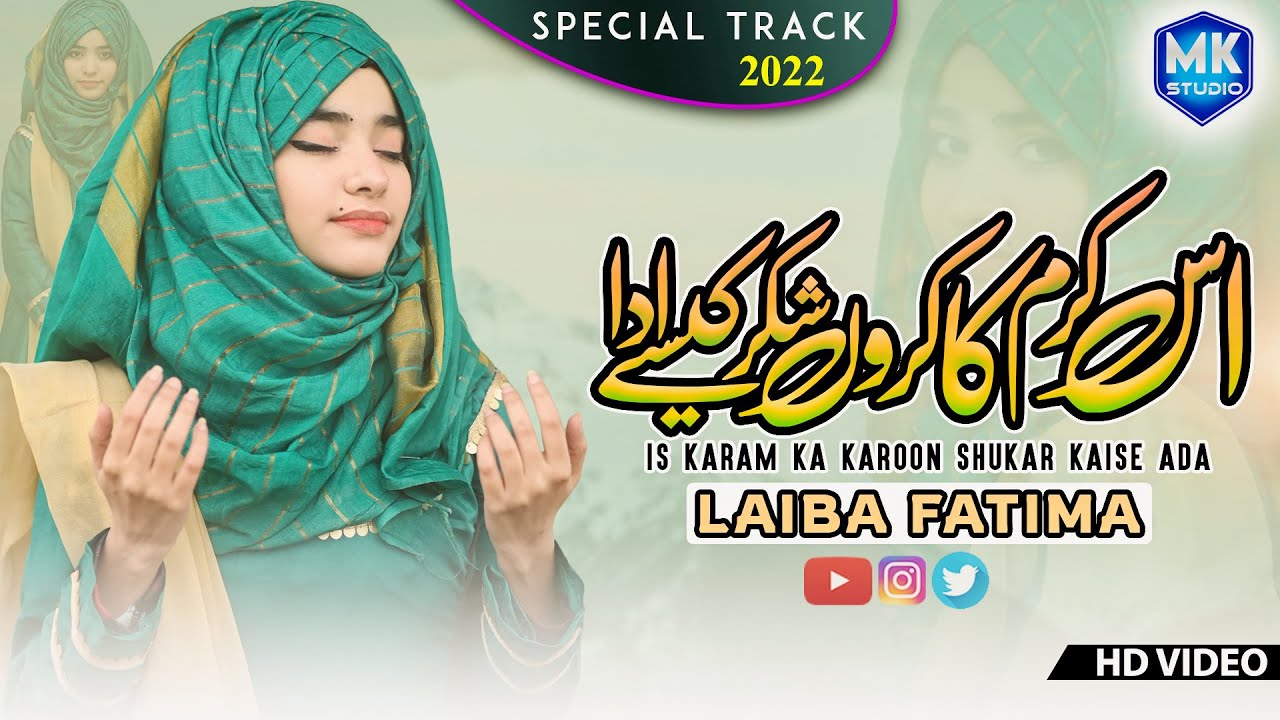 Laiba Fatima || Is Karam Ka Karoon Shukar Kaise Ada || Naat Sharif 2022 || MK Studio Naat