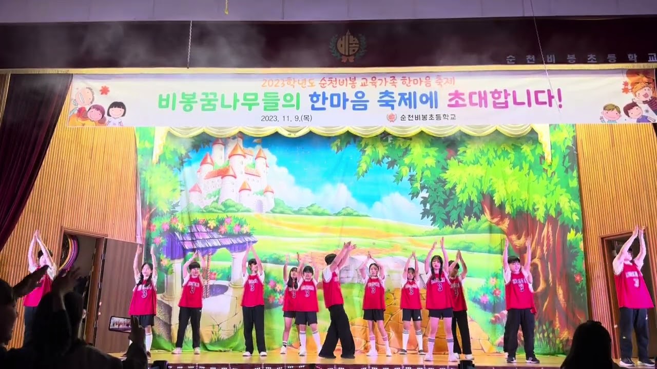 [운동하는 이선생] 2023 순천비봉초 학예회  6학년 3반 그대에게 치어리딩