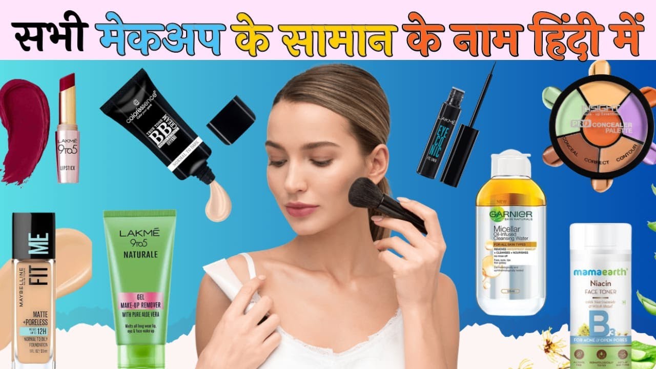 Cosmetic Items Name and Use With Pictures/Make-up Ka Saman Ke Naam Hindi Mein