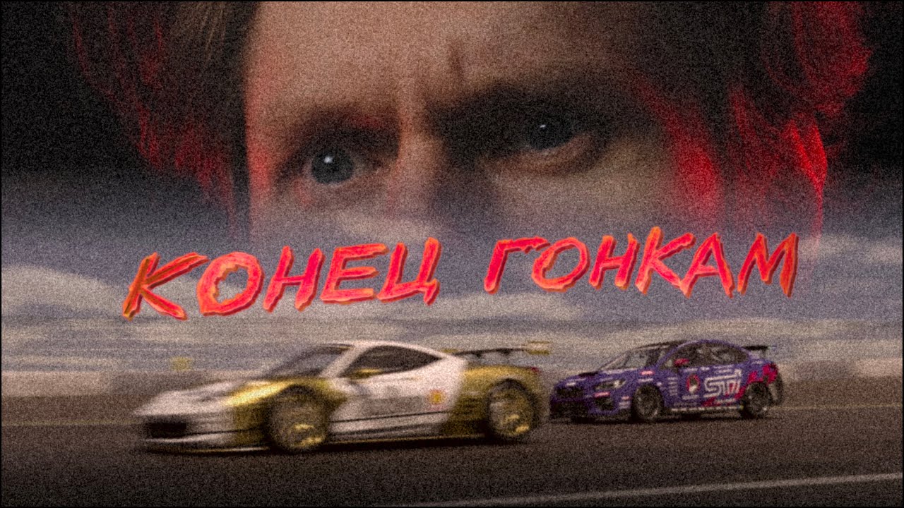 МОЯ ИСТОРИЯ в GRAN TURISMO: киберспортсмен или контент-мейкер?