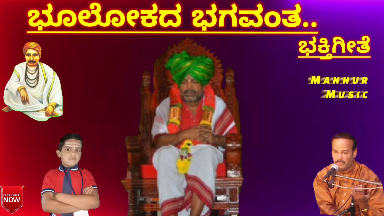 ಭೂಲೋಕದ ಭಗವಂತ  | Bhulokada bhagavanta Babaladi Matta | Mallikarjun Farutabad | Eramma Guruswami